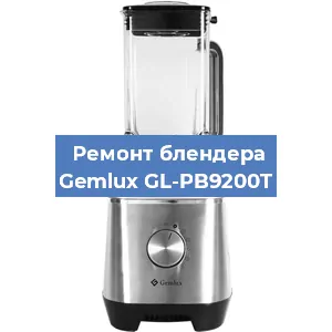 Замена двигателя на блендере Gemlux GL-PB9200T в Екатеринбурге